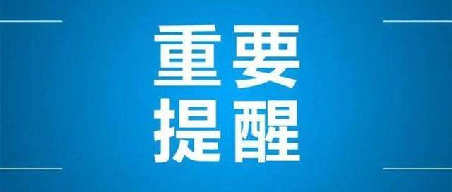 重要提醒！9月18日上午10:00！